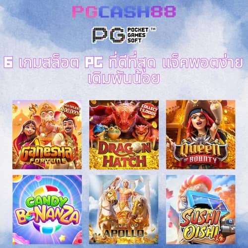 ทดลองเล่นสล็อต pg ไม่ เด้ง